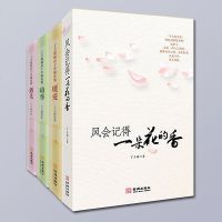 正版 丁立梅散文集全套4册 风会记得一朵花的香+暗香+暖爱+遇见(丁立梅精品十年精选集)丁立梅散文自选集 丁立梅
