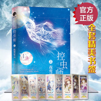 正版 控虫师之夜莺星云 彭柳蓉著 苗疆蛊术外星虫族西王母神像诅咒 侦探推理悬疑 原创恐怖科幻惊悚 小说 青春幻