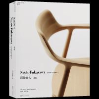 预定正版 深泽直人:具象 深泽直人著 100多件经典作品,呈现世界工业设计大师、无印良品MUJI灵魂人物深泽直人