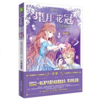 [赠人物立牌+星月时光刻度尺] 正版 星月花冠3花都幽灵 随机书签 意林小小姐 彭柳蓉著少女魔幻小说书籍星愿大陆姊