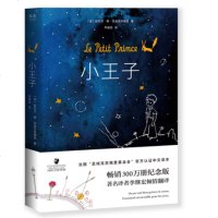 预售正版 小王子 安托万 德 圣埃克苏佩里著 这是一本足以让人永葆童心的不朽经典,被全球亿万读者誉为非常值得收藏的书
