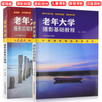 正版 老年大学摄影教程 全二册 刘江/著 摄影基础入/数码单反摄影技巧大全/数码摄影风光摄影构图和用光!