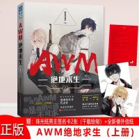 正版 AWM绝地求生(上册)漫漫何其多 晋江知名作家漫漫何其多著 全新番外信纸 热血电竞游戏小说 吃鸡游戏