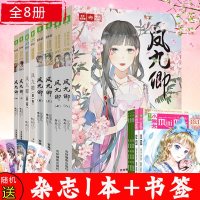 正版 凤九卿全套书12345678 8册 意林小小姐淑女馆系列千凰令小说绘梦古风校园书籍青春文学