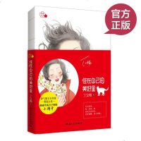 正版 住在自己的美好里 丁立梅散文集系列 治愈系唯美手绘插画 值得珍藏 青春文学女性励书籍精选散文精华美好的人生