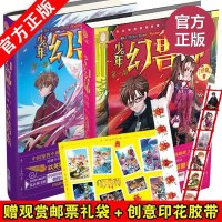 正版 少年幻兽师5 八岐大蛇的末路+少年幻兽师6 英雄学院的诞生 雨魔/著 幻兽师创意邮票礼袋 幻兽姬2虫族崛起