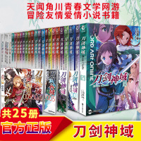 正版 刀剑神域小说全套全集1-19-20册+进击篇12345册 全25册 川原砾小说 天闻角川青春励志文学热