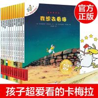 不一样的卡梅拉第一季全套1-12册 儿童绘本图书漫画书我想去看海的故事书少儿小学生读物2-3-6-7-10岁图画书