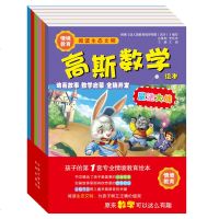 情境教育阅读生态文明 高斯数学绘本 套装6册 动画故事 数学启蒙 全脑开发 早教绘本高斯数学绘本4-5岁上5-6岁畅