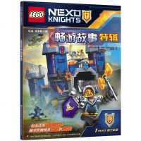 正版 乐高未来骑士团畅游故事特辑 拼装游戏书籍 中央广播电视大学出版社 国开童媒lg