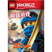 正版 乐高 幻影忍者巅峰游戏 拼装游戏书籍 中央广播电视大学出版社 国开童媒lg