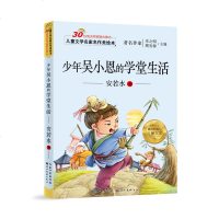 少年吴小恩的学堂生活 儿童文学名家名作美绘本 注音彩图版 小学生阅读课外书6-10-11岁 精选故事 推荐童书m