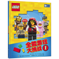 正版 乐高全能游戏大挑战1 拼装游戏书籍 中央广播电视大学出版社 国开童媒lg