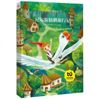 尼尔斯骑鹅旅行记注音版 经典世界名著 小学生一二三四年级课外书6-7-8-10岁儿童课外阅读 少儿故事书籍8y
