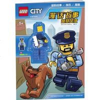 正版 乐高城市 越狱风波 拼装游戏书籍 中央广播电视大学出版社 国开童媒lg