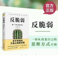 正版 反脆弱:做一个内心强大的人 为什么你那么努力,却还是没钱 比穷更可怕的是“ 心态” 心理励志