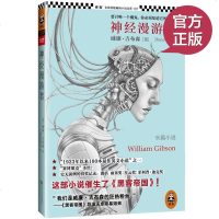 正版《神经漫游者》美 威廉·吉布森 这部小说催生了《黑客帝国》!“1923年以来100本英文小说” 外国文学