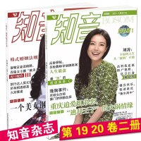 正版 知音海外版第19-20卷 中国期刊界的知名品牌，发行量居世界综合性期刊排名第六位！