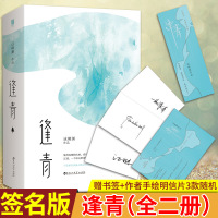 [签名版] 正版 逢青(全二册)这碗粥著 二犬儿蛋 花火青春都市言情畅想小说书籍 绊橙扶蓝后新作 采红 校园言情