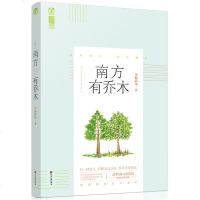 正版 南方有乔木 小狐濡尾著 现代都市言情小说书籍青春文学 有番外 陈伟 高智商高情商甜宠口碑力作 花火青春无人