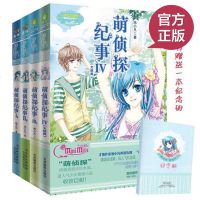 [随机纪念册书签杂志] 正版 萌侦探纪事全套1+2+3+4 4册 池小凡推理悬疑 意林小小姐系列小说 淑女文