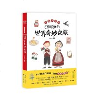 正版手帐灵感书·Chara的世界奇妙之旅 Chara 不止是旅行插画,更是手帐灵感书!18个国家的小众旅行,自然