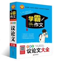 学霸作文 中学生议论文大全 6-12岁中学生议论文范文示例教材指导
