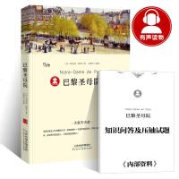 [扫码听书]巴黎圣母院正版 原版原著双色插图 中学生初中生高中生课外阅读必读书籍青少年版读物世界经典外国文学名著小