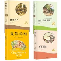 夏洛的网 伊索寓言 柳林风声 草原上的小木屋 正版书 8-12岁三四五六年级小学生版必读课外书班主任推荐书籍