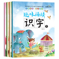 全套4册 趣味诵读上 幼小衔接识字教材大班升一年级学龄前用书小班中班学前班 幼儿童认字书宝宝启蒙早教图书籍三六岁3-