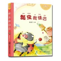 瓢虫裁缝店 正版注音版汤素兰暖房子童话