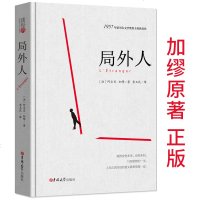 局外人 正版 加缪的局外人 书 又名异乡人全集文集阿尔贝加缪李玉民翻译现代书籍 书文学长篇小说诺贝尔文学奖作品