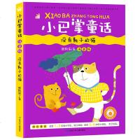小巴掌童话 没有靴子的猫 彩图美绘注音版张秋生著小学生课外书阅读一二三年级童话故事书籍1-3年级3-6周岁儿童读物