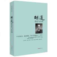 容忍与自由 胡适的书胡适文集文存人生有何意义 胡适日记谈读书留学自述经典文集 胡适杂文散文精选文萃 胡适散文集