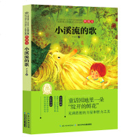 小溪流的歌 严文井童话选(16个故事)中国经典儿童文学名著书籍南南和胡子伯伯下次开船港丁丁的一次奇怪旅行会摇尾巴的狼