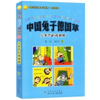 中国兔子德国草 父亲节的鸡翅膀 中国幽默儿童文学周锐作品 小学生三四五六年级3-4-5-6年级课外阅读幽默儿童小说6