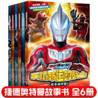 捷德奥特曼漫画书全套6册反抗命运的战士连环画故事书儿童绘本3-5-6-8岁幼儿园卡通动漫书籍小学生读物赛罗欧布迪迦奥