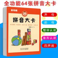 全功能拼音大卡 小学生拼音卡片 一年级语文汉语拼音卡片 发音要领 拼读练习书写方法幼儿拼音卡片认字卡儿童字母卡片