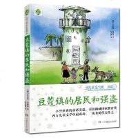 豆蔻镇的居民和强盗 托比扬埃格纳著 叶君健译 全球儿童文学典藏书系湖南少年儿童出版社xy