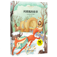 列那狐的故事正版 三年级 注音版 彩图美绘全集 四一二年级小学生 6-9岁儿童课外阅读 少儿故事书 书籍8y