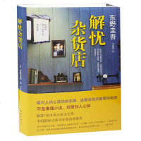 解忧杂货店 精装版 东野圭吾 东野圭吾小说集 心理学书籍 侦探悬疑推理 小说 正版书籍