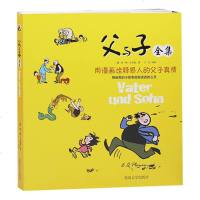 父与子全集正版 注音版漫画书3-6年级 小学生课外必读书籍6-8-10-12岁 书儿童成长经典绘本漫画书全集父与