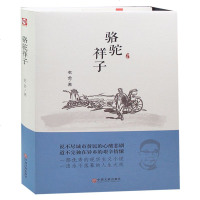 骆驼祥子原著正版 老舍经典名著作品集 语文新课标书籍 初中生课外书骆驼祥子七年级书籍下册指定书目骆驼祥子