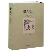 猎人笔记(全译本)/世界文学名著(书 猎人笔记 屠格涅夫七年级老师推荐书籍 猎人笔记)初中生必读课外书10-12-1