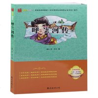 呼兰河传语文新课标初中生课外书读物 书籍 呼兰河传 青少年版 呼兰河传 带中考考题精选 正版