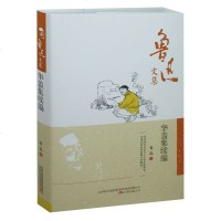 新书 鲁迅文集 华盖集续编 鲁迅著 精装 万卷出版(华盖集鲁迅 鲁迅的书籍正版 鲁迅作品 鲁迅文集正版 文学