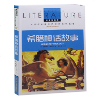 古希腊神话与传说 施瓦布著 中文版 古希腊神话故事书籍古希腊神话和传说世界名著书籍希腊神话故事全集