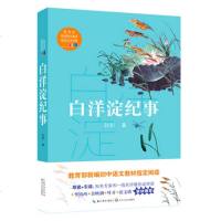 白洋淀纪事 孙犁 初中语文教材指定阅读七年级书目课外书完整收录荷花淀/芦花荡/采蒲台的苇等54篇作品孙犁短篇小说
