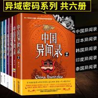正版 羊行屮桐木全6册套装 泰国日本印度韩国中国异闻录 异域密码系列档案记录悬疑推理惊悚恐怖推理小说鬼故事书文学