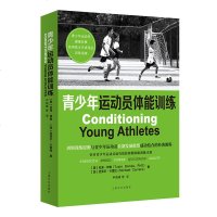 正版 青少年运动员体能训练 杜泽邦帕 周期训练原则与青少年运动员长期发展模型成功结合的经典教程 训练计划体育理论